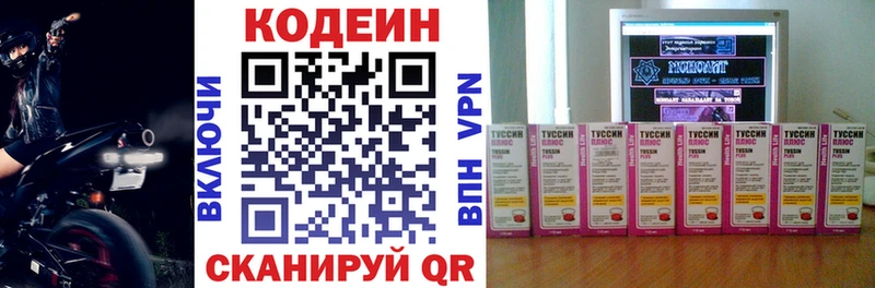 Кодеиновый сироп Lean Purple Drank  как найти закладки  blacksprut сайт  Облучье 